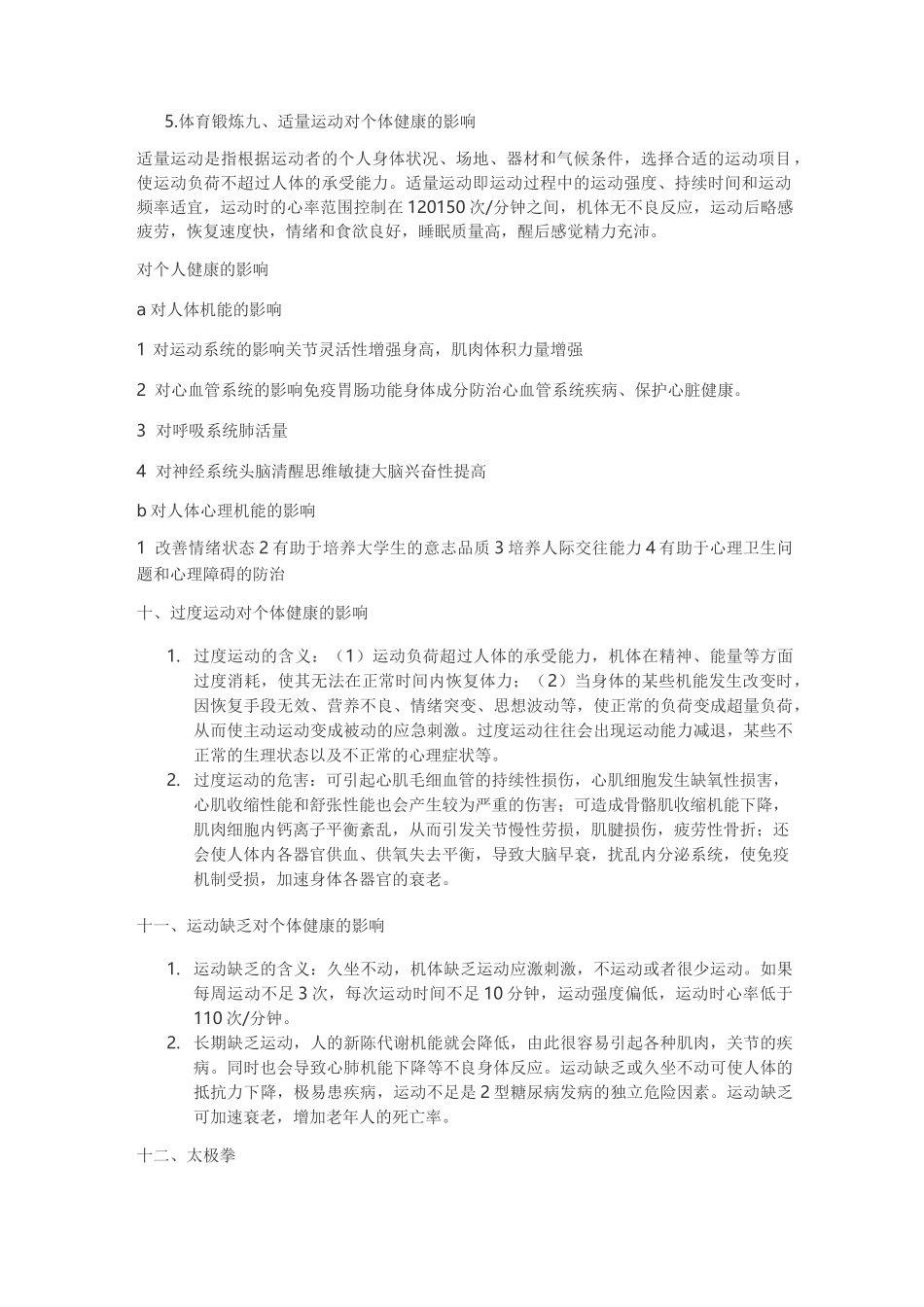 大学体育的地位以及作用_第2页