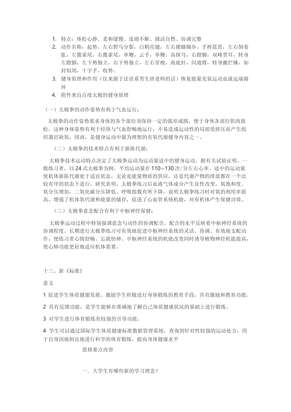 大学体育的地位以及作用_第3页