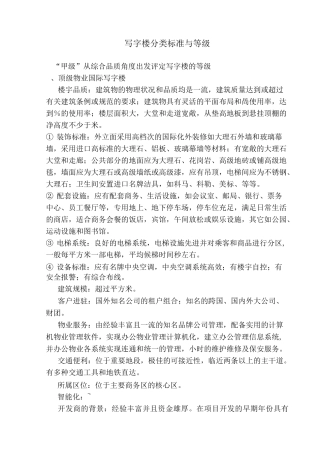 写字楼分类标准与等级