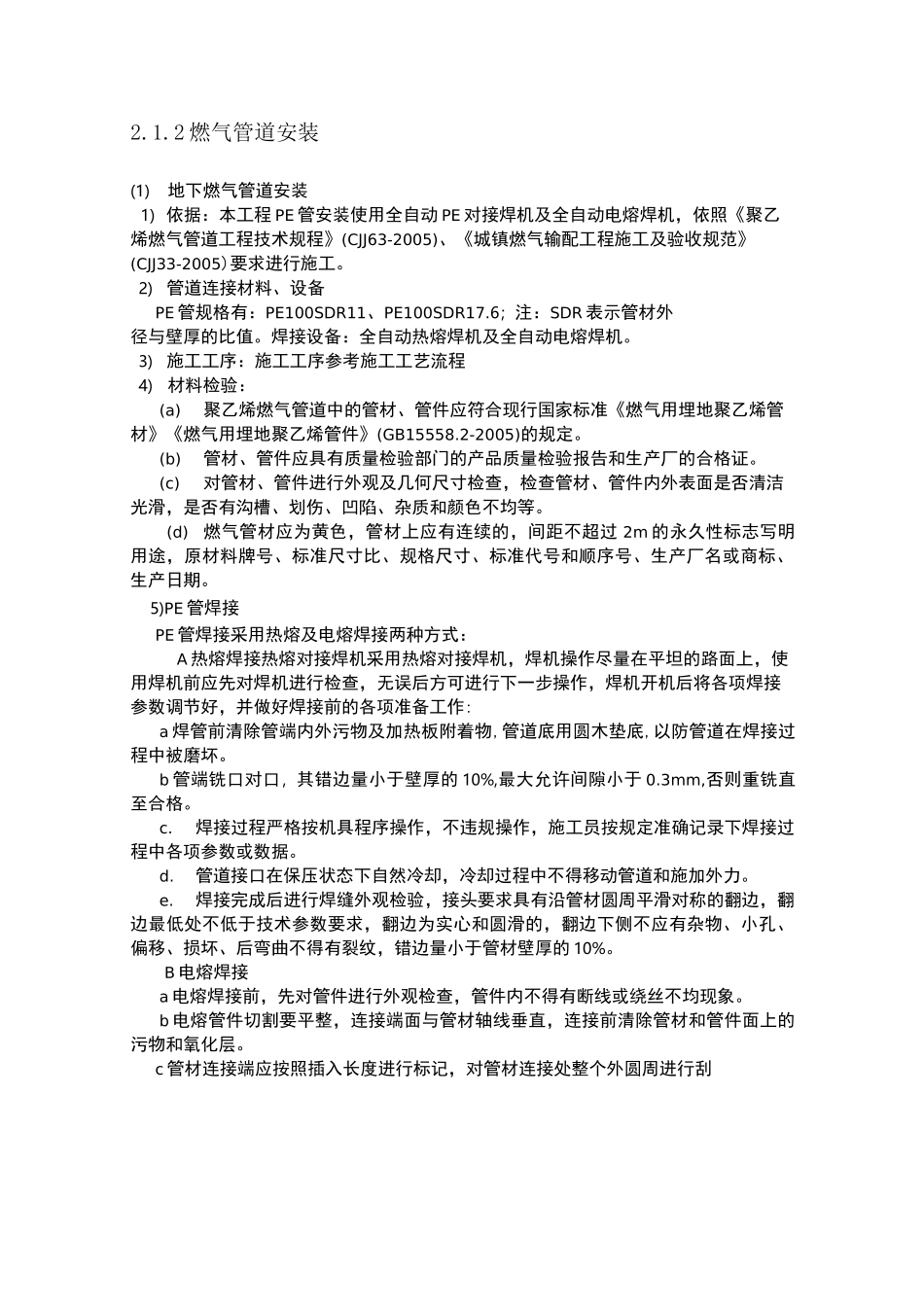 燃气管道施工工艺_第2页