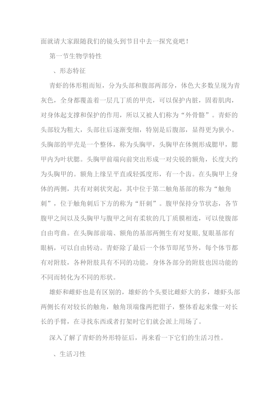 青虾养殖技术综述_第2页