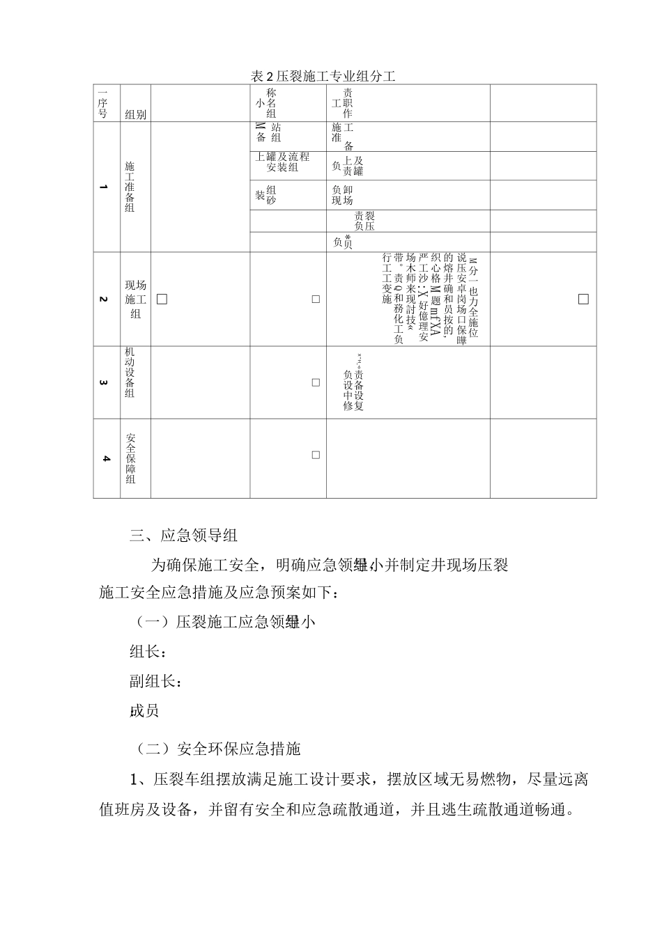 压裂现场运行及应急预案_第2页