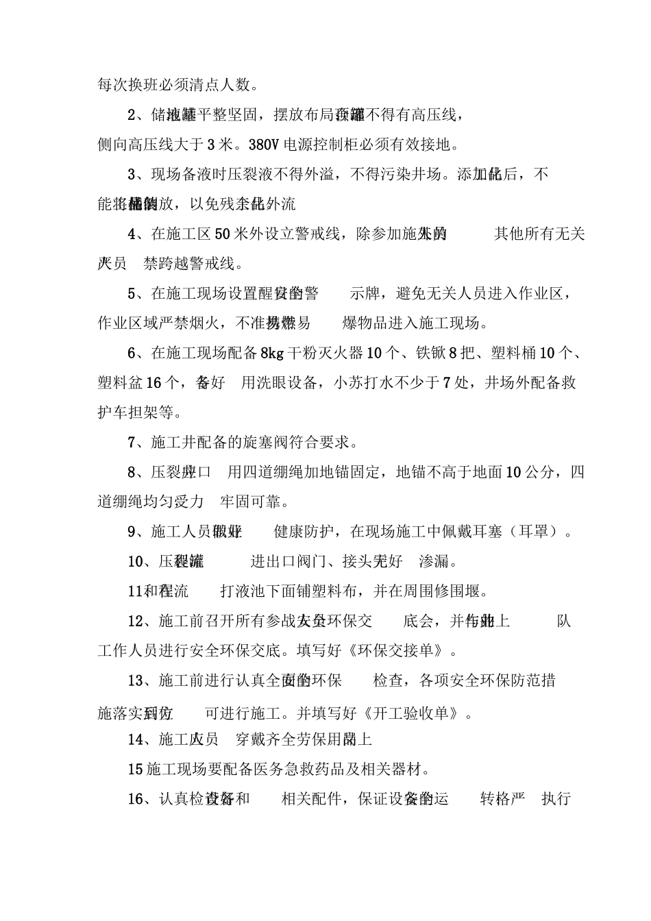 压裂现场运行及应急预案_第3页