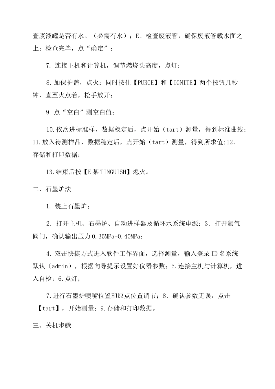 岛津AA-6880原子吸收分光光度计操作规程20220912_第2页