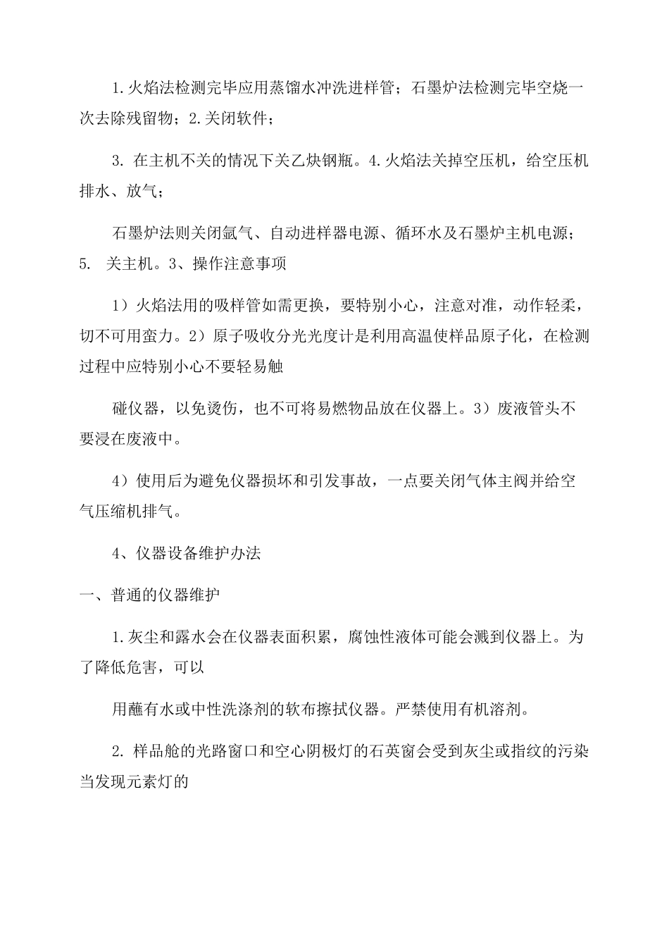 岛津AA-6880原子吸收分光光度计操作规程20220912_第3页