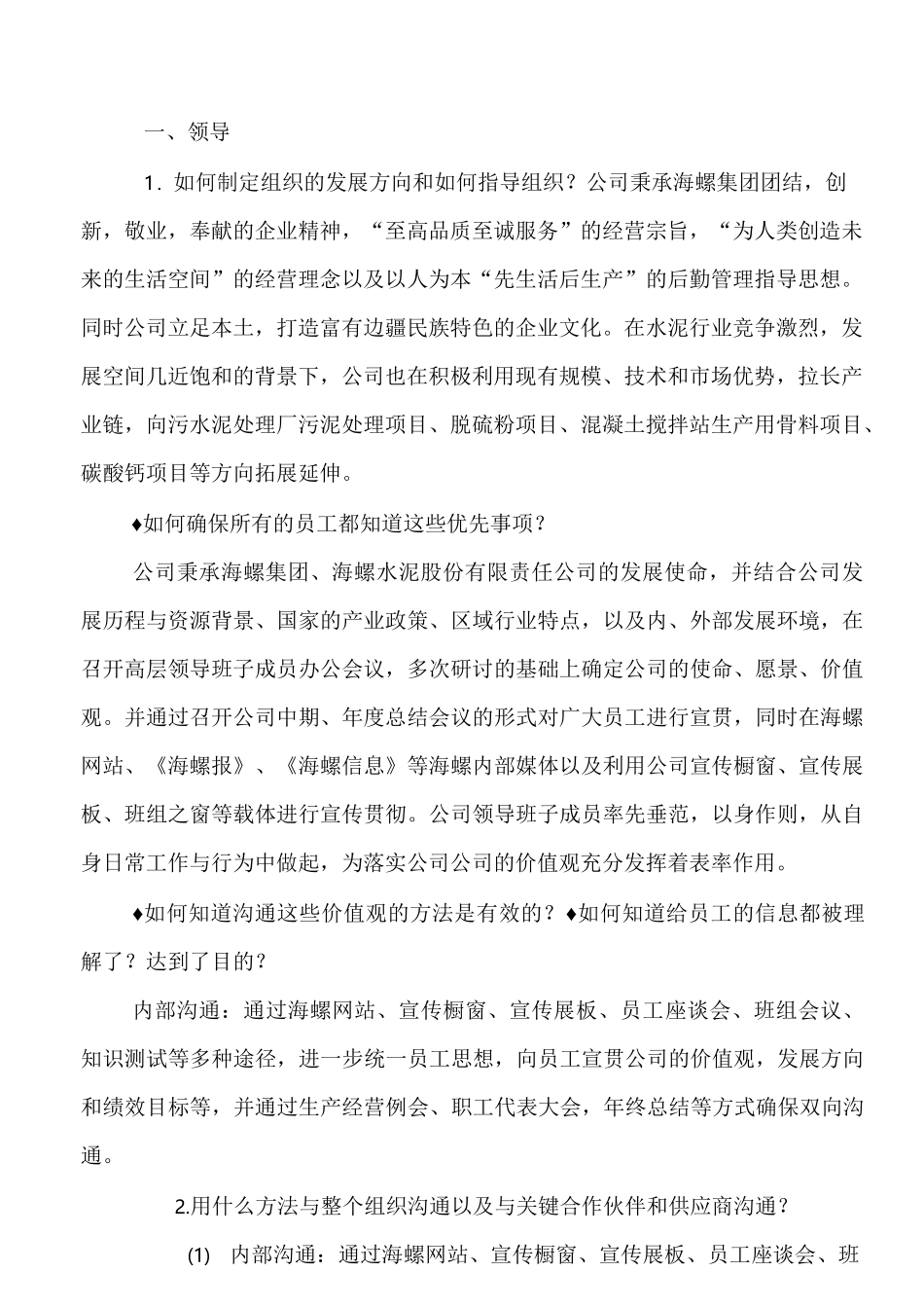 市长质量奖答辩材料_第1页