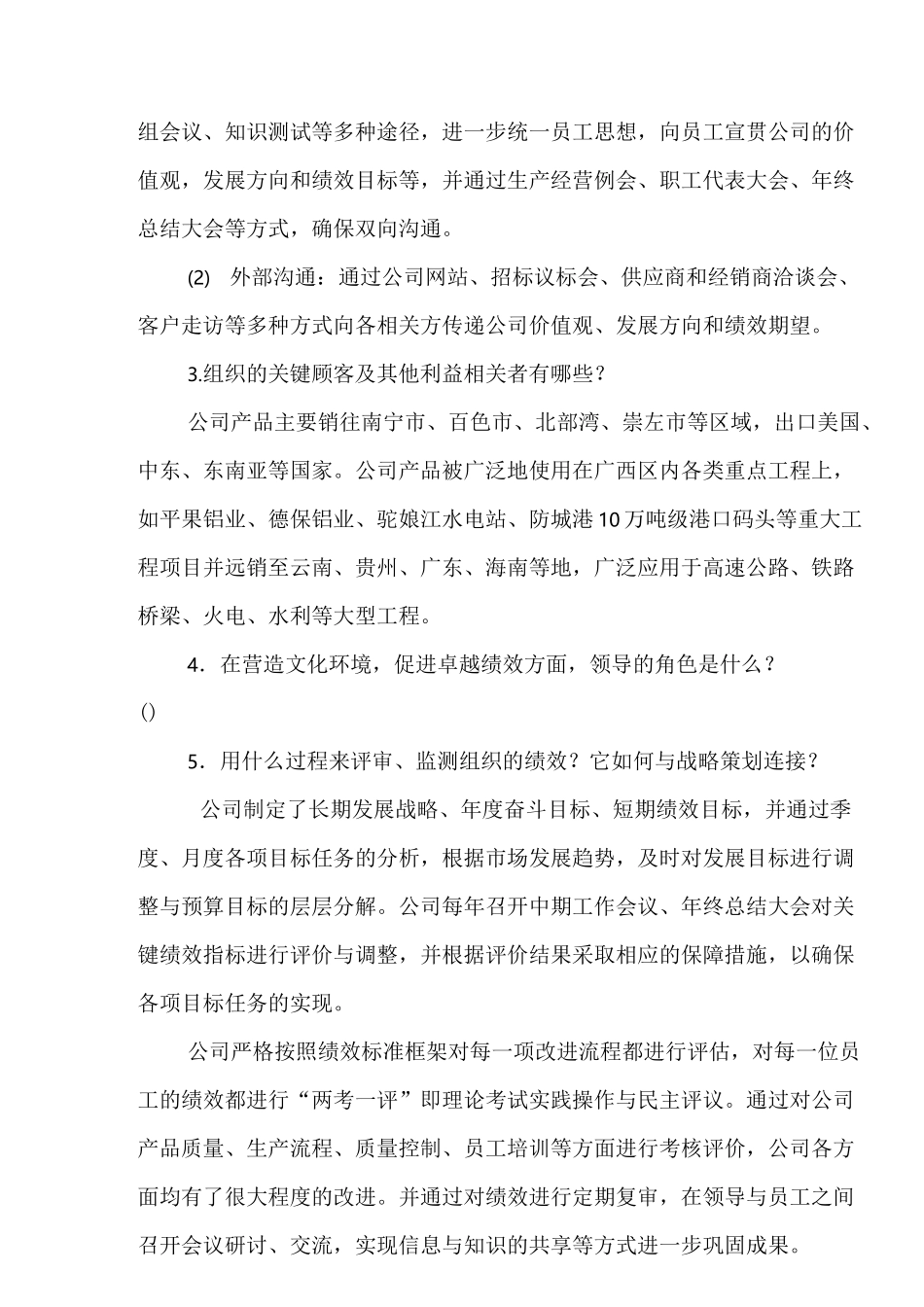 市长质量奖答辩材料_第2页