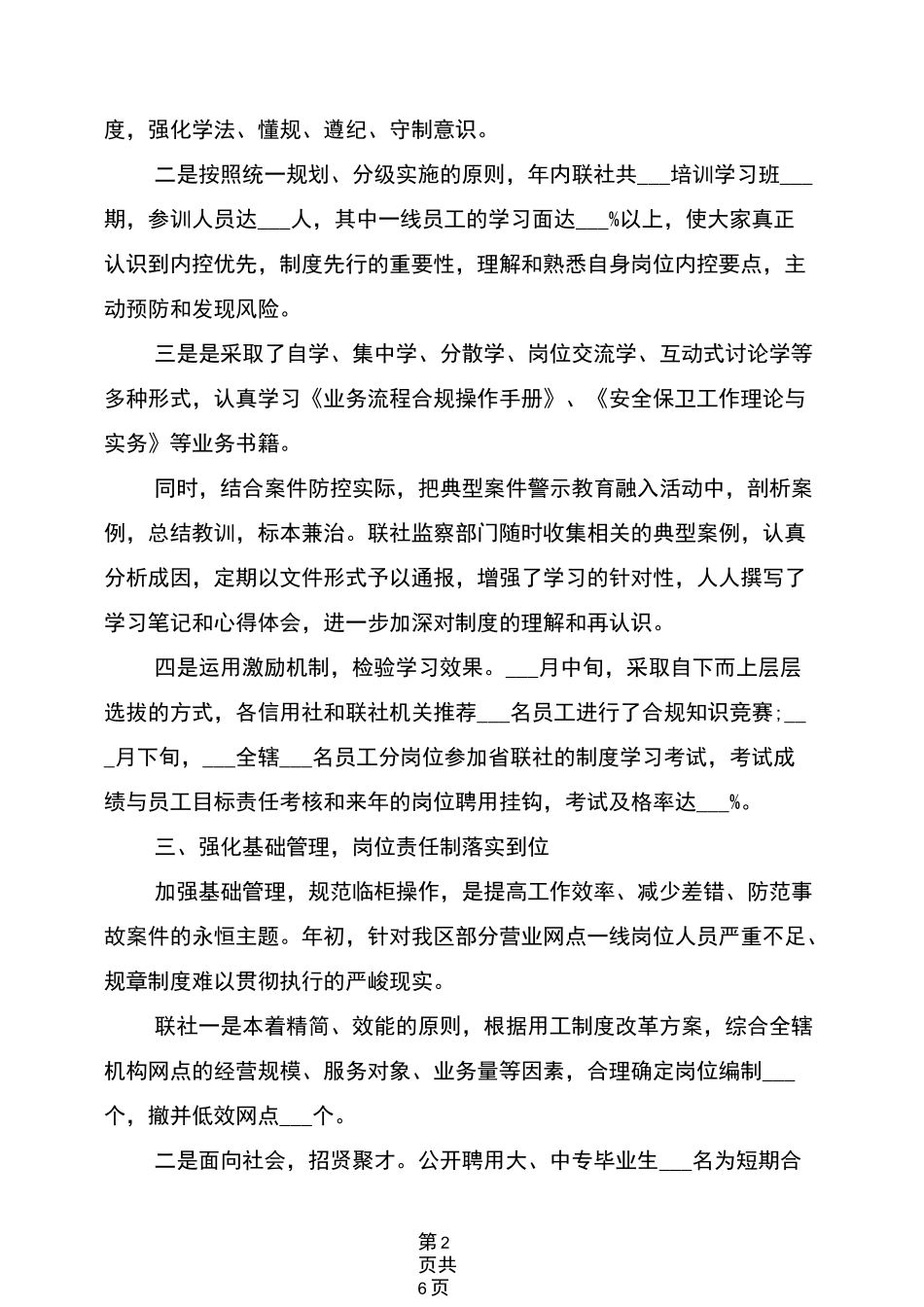 2021年银行内控合规自查报告及整改措施_第2页