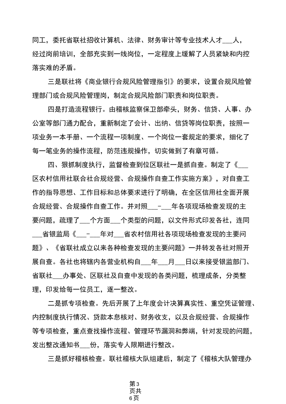 2021年银行内控合规自查报告及整改措施_第3页