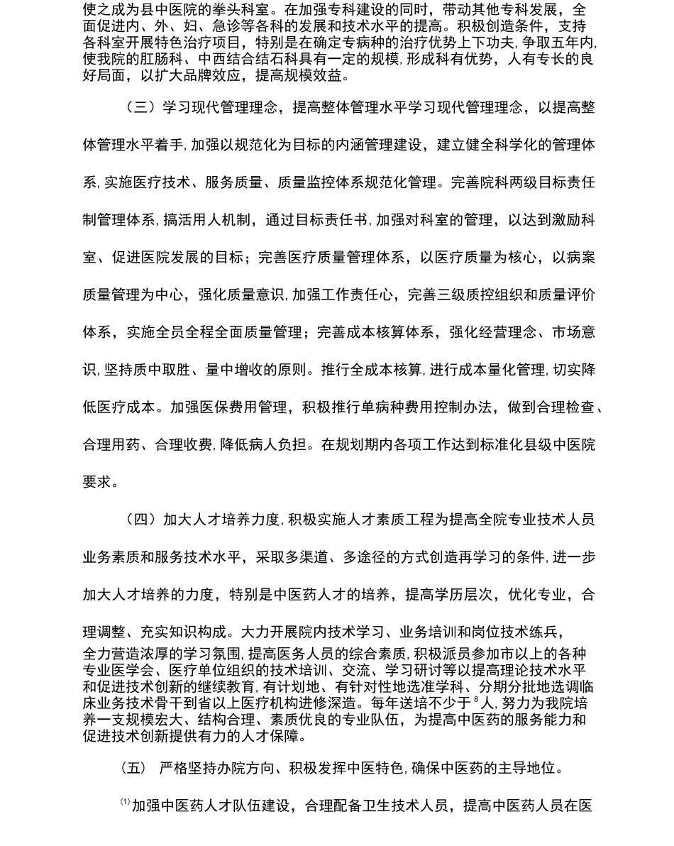 中医院中长期发展规划(2021-2025)_第3页