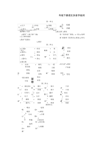 二年级下册语文多音字组词