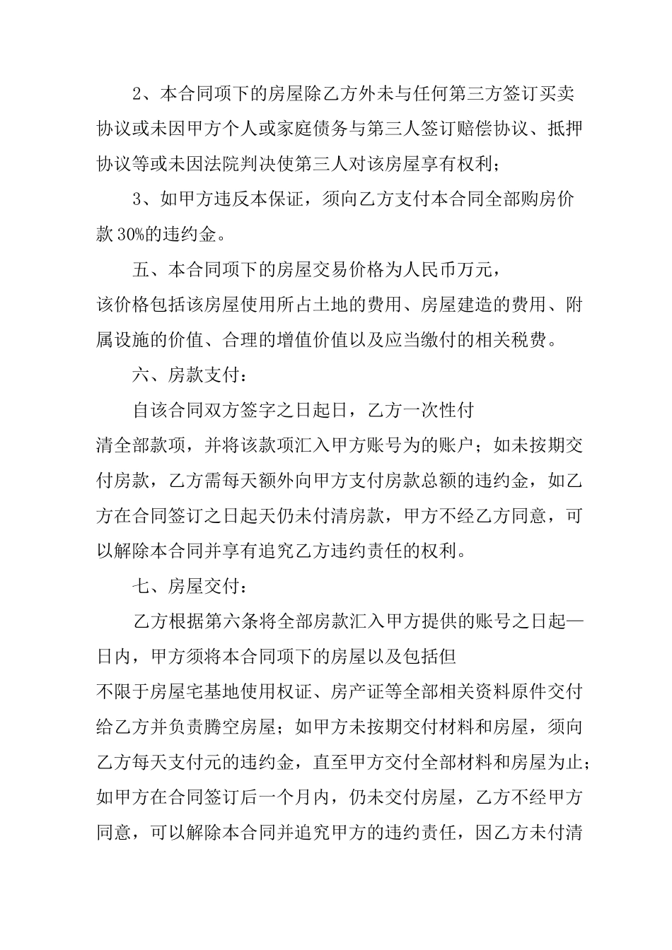 自建房买卖合同范本_第2页