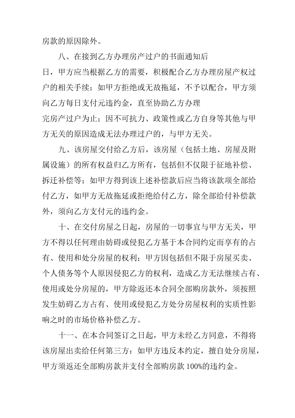 自建房买卖合同范本_第3页