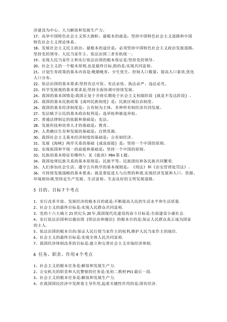 【初三政治】中考政治知识点100%汇总!_第2页