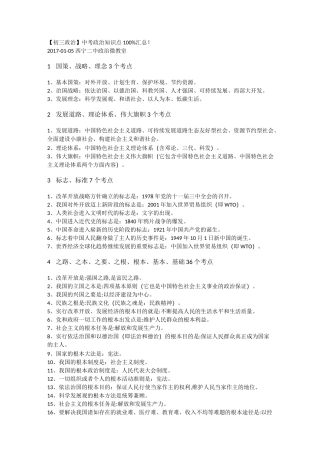 【初三政治】中考政治知识点100%汇总!