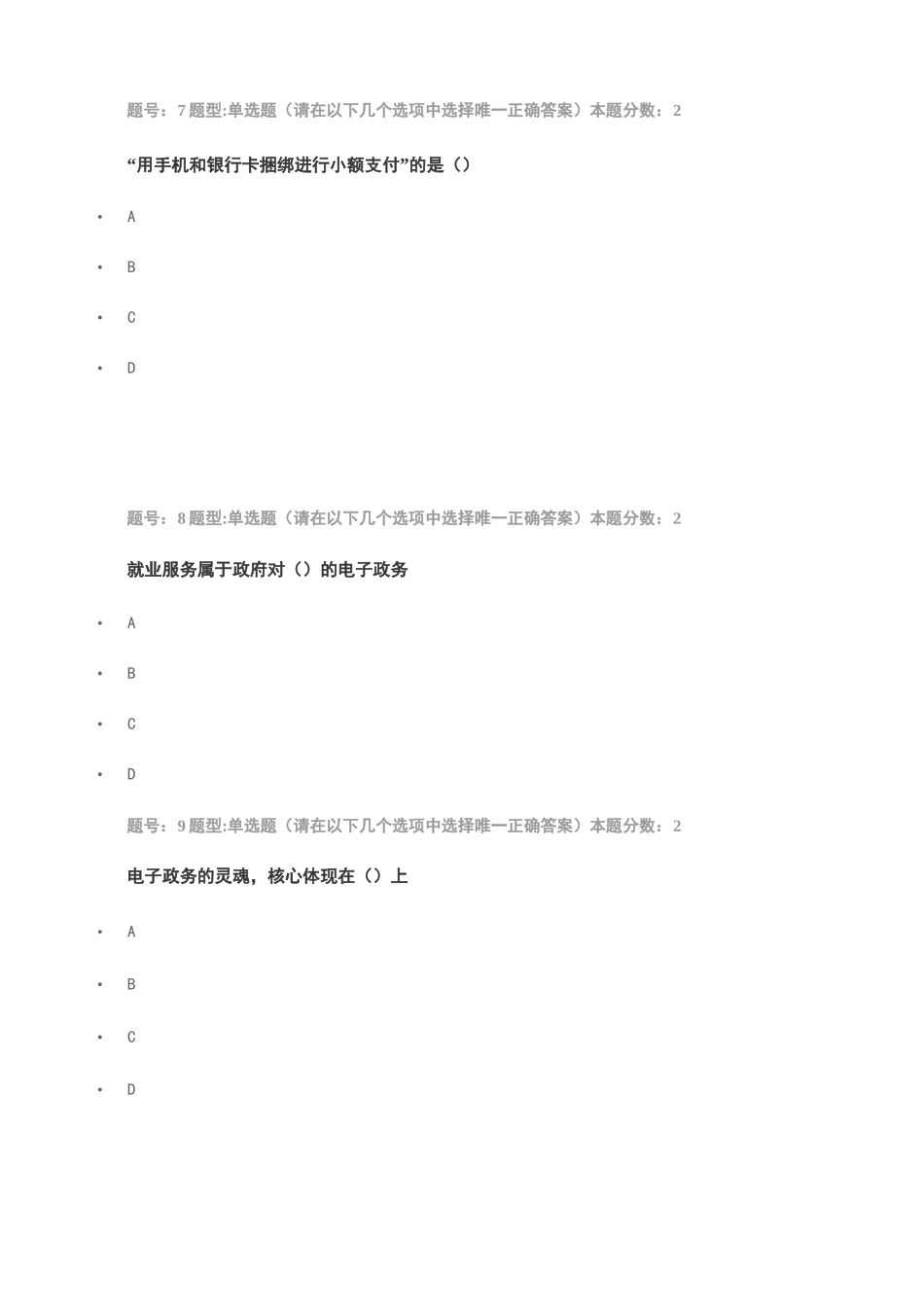 电子商务概论第(2)次作业_第3页