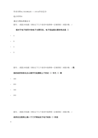 电子商务概论第(2)次作业
