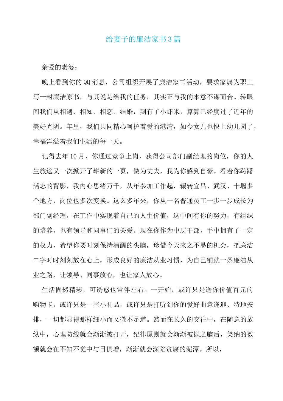 给妻子的廉洁家书3篇_第1页