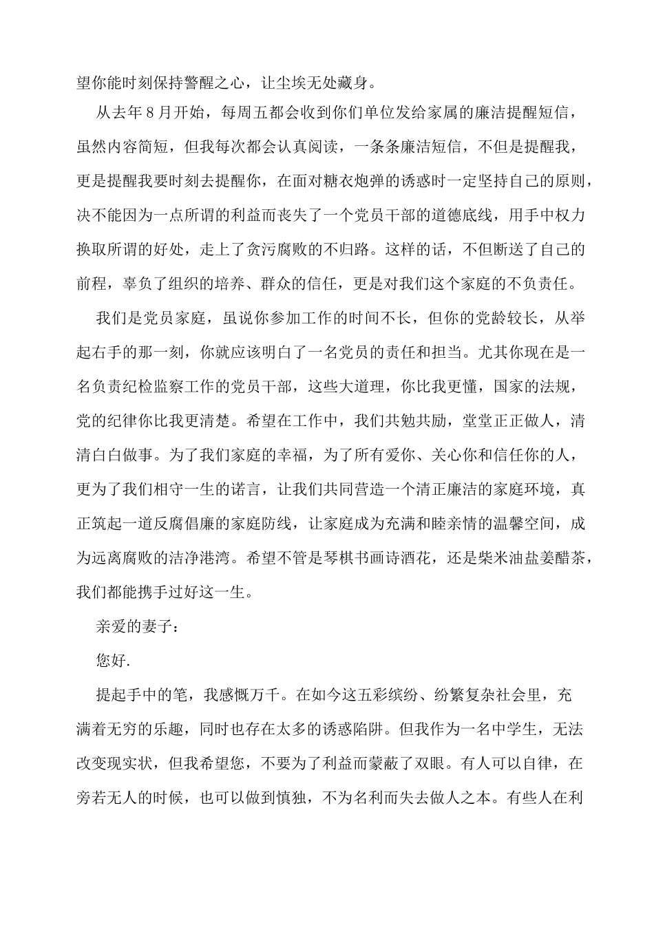 给妻子的廉洁家书3篇_第2页