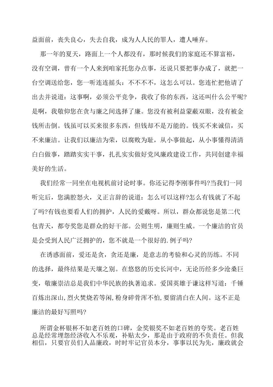 给妻子的廉洁家书3篇_第3页