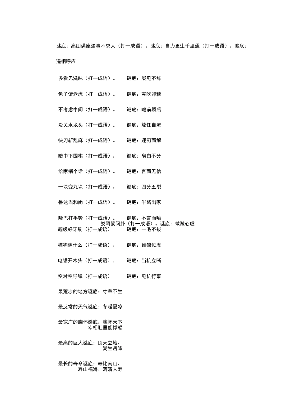 元宵节灯谜1000条_第2页