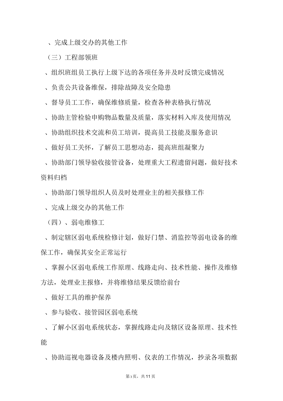 物业工程部运营与管理_第3页