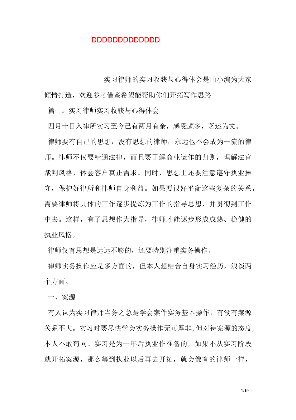 实习律师实习收获与心得体会_第1页