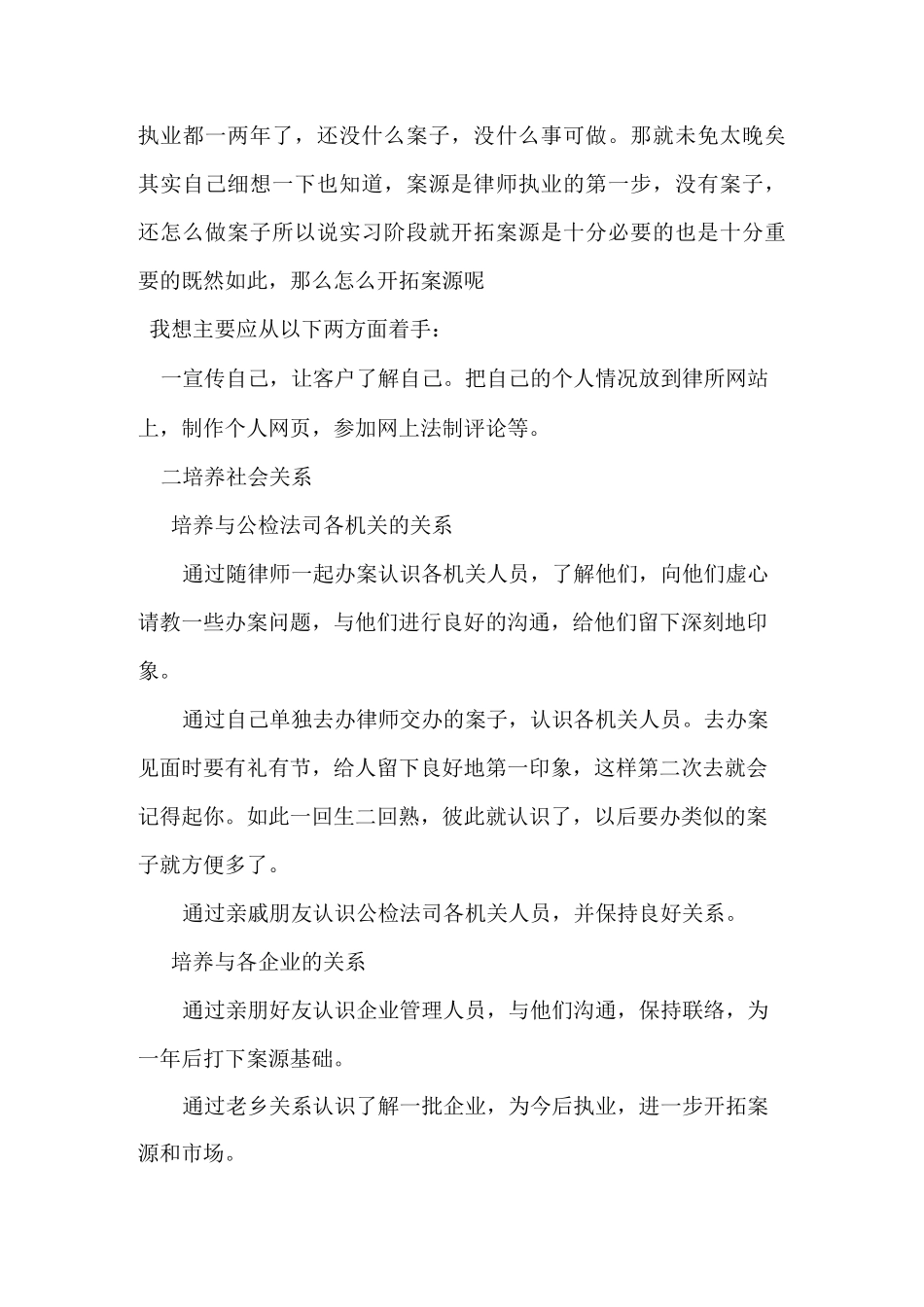 实习律师实习收获与心得体会_第2页