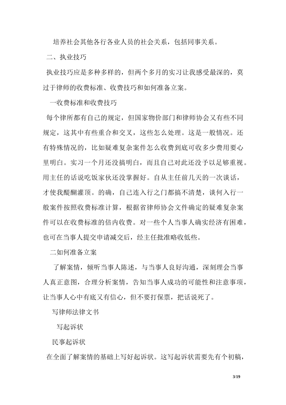 实习律师实习收获与心得体会_第3页