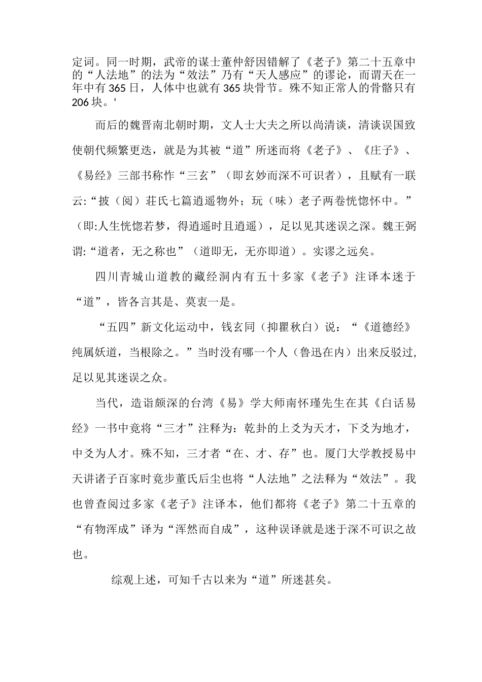 我破解了《道德经》的千古之谜_第2页