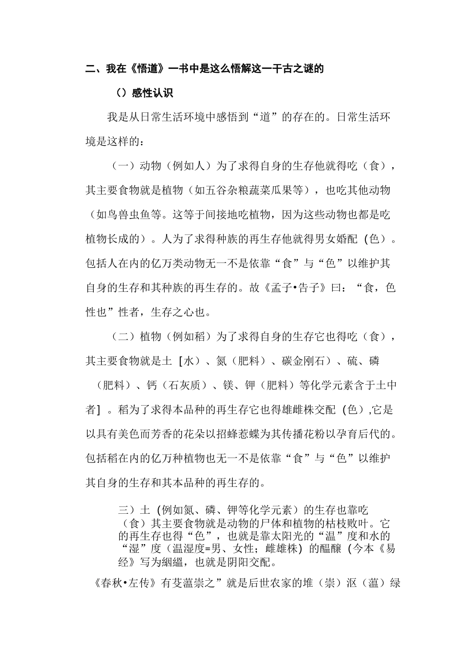 我破解了《道德经》的千古之谜_第3页