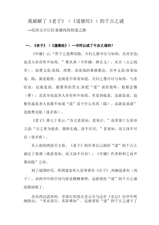 我破解了《道德经》的千古之谜