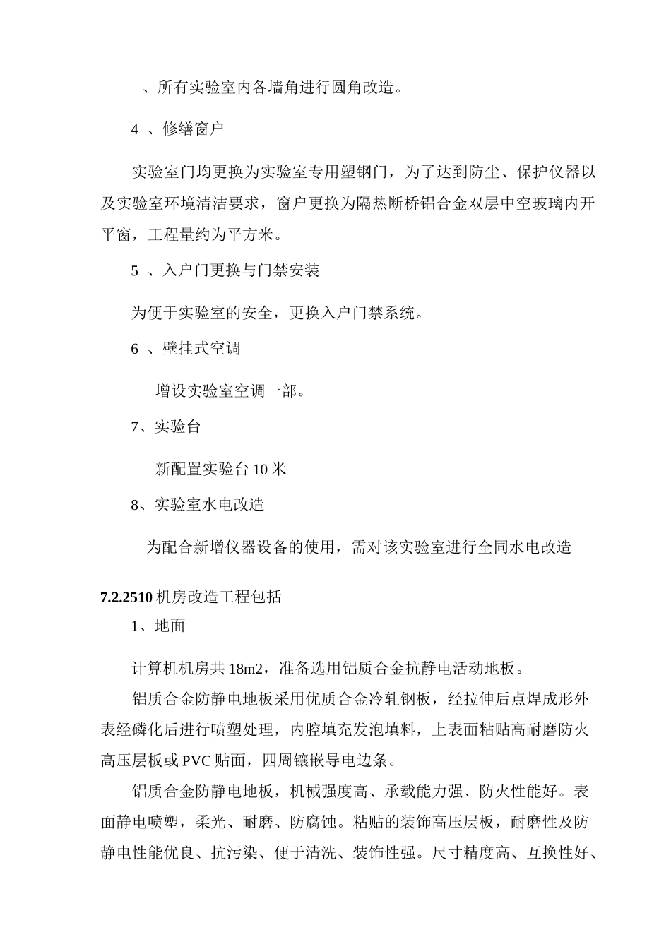 实验室改造工程方案_第2页