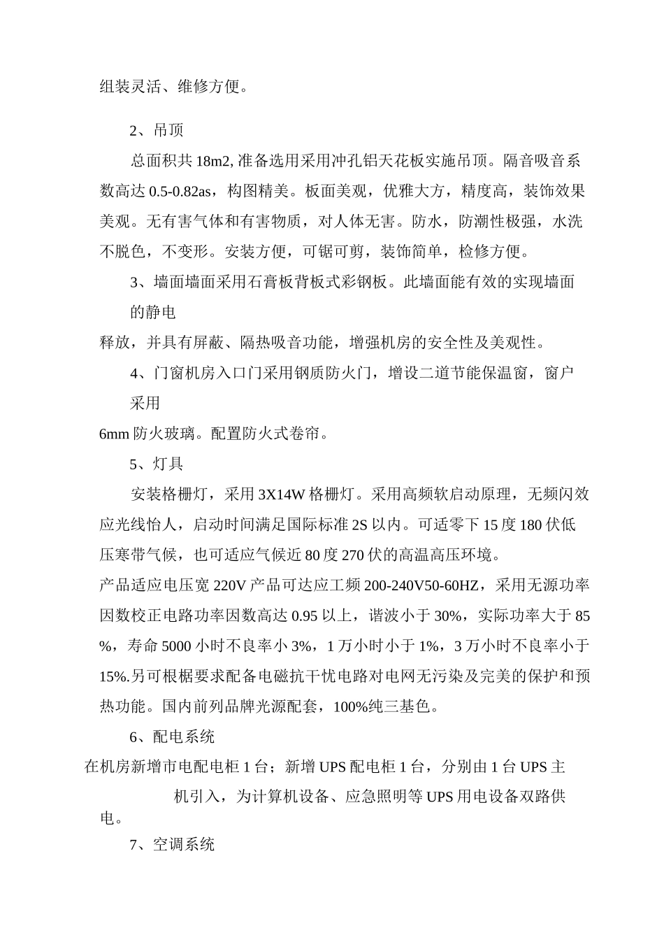 实验室改造工程方案_第3页
