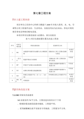 实验室改造工程方案