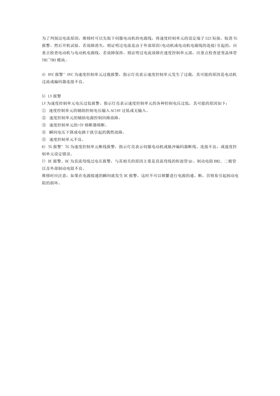 FANUC伺服驱动器的常见故障_第3页