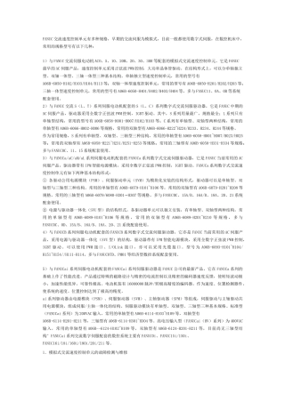 FANUC伺服驱动器的常见故障