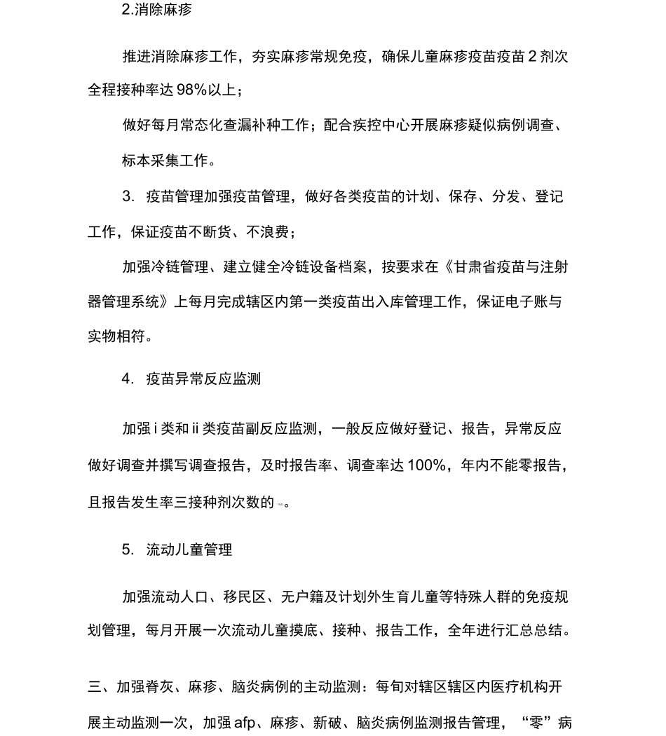 疫苗接种工作方案_第2页