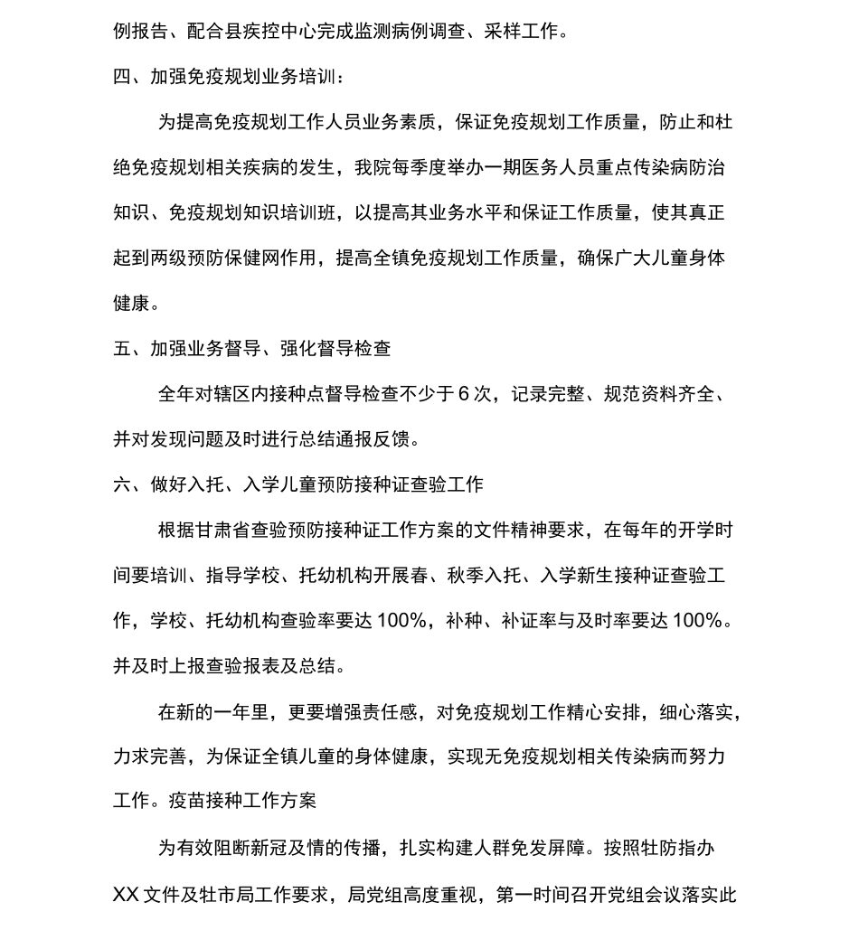 疫苗接种工作方案_第3页