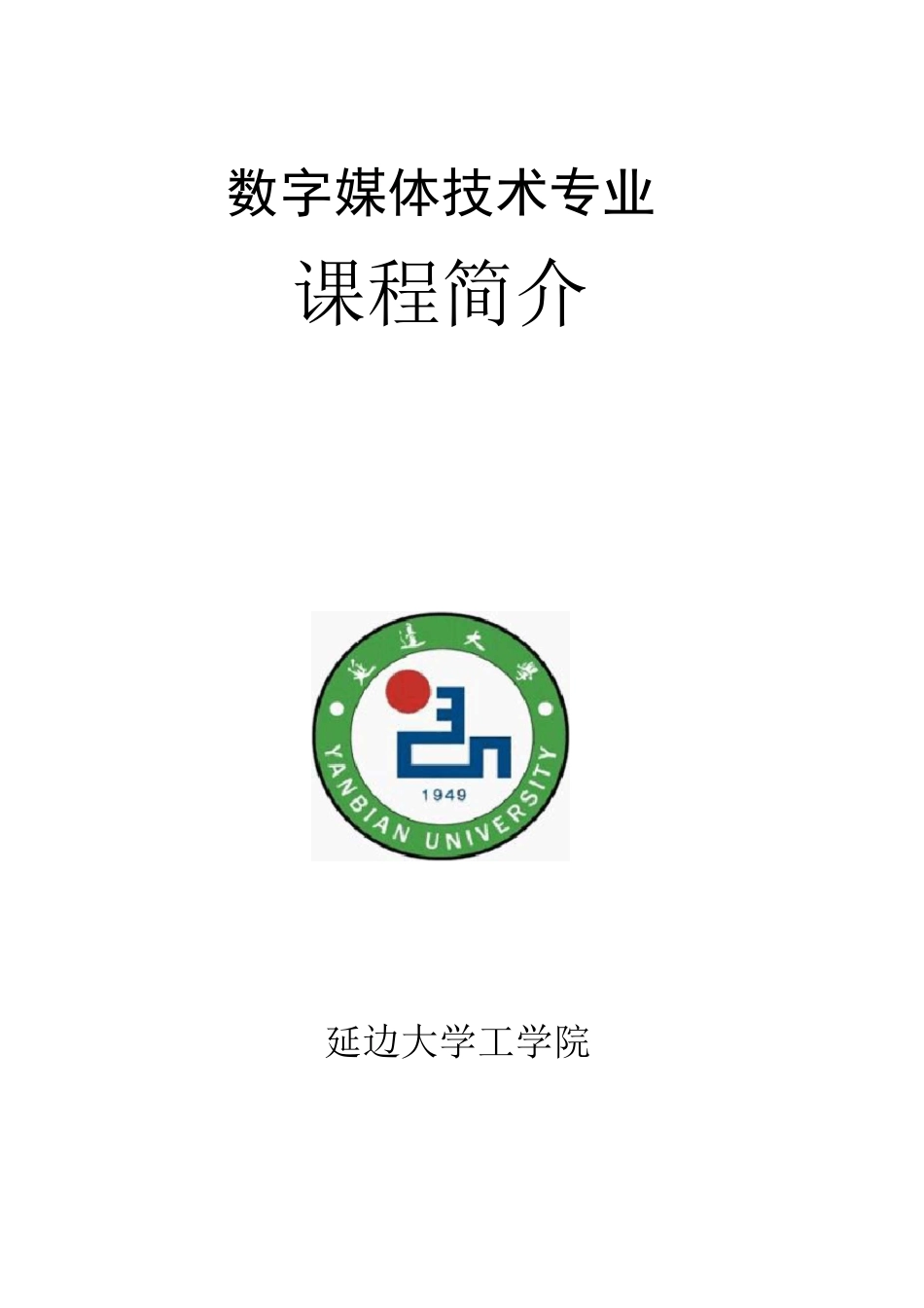 数字媒体技术专业_第1页