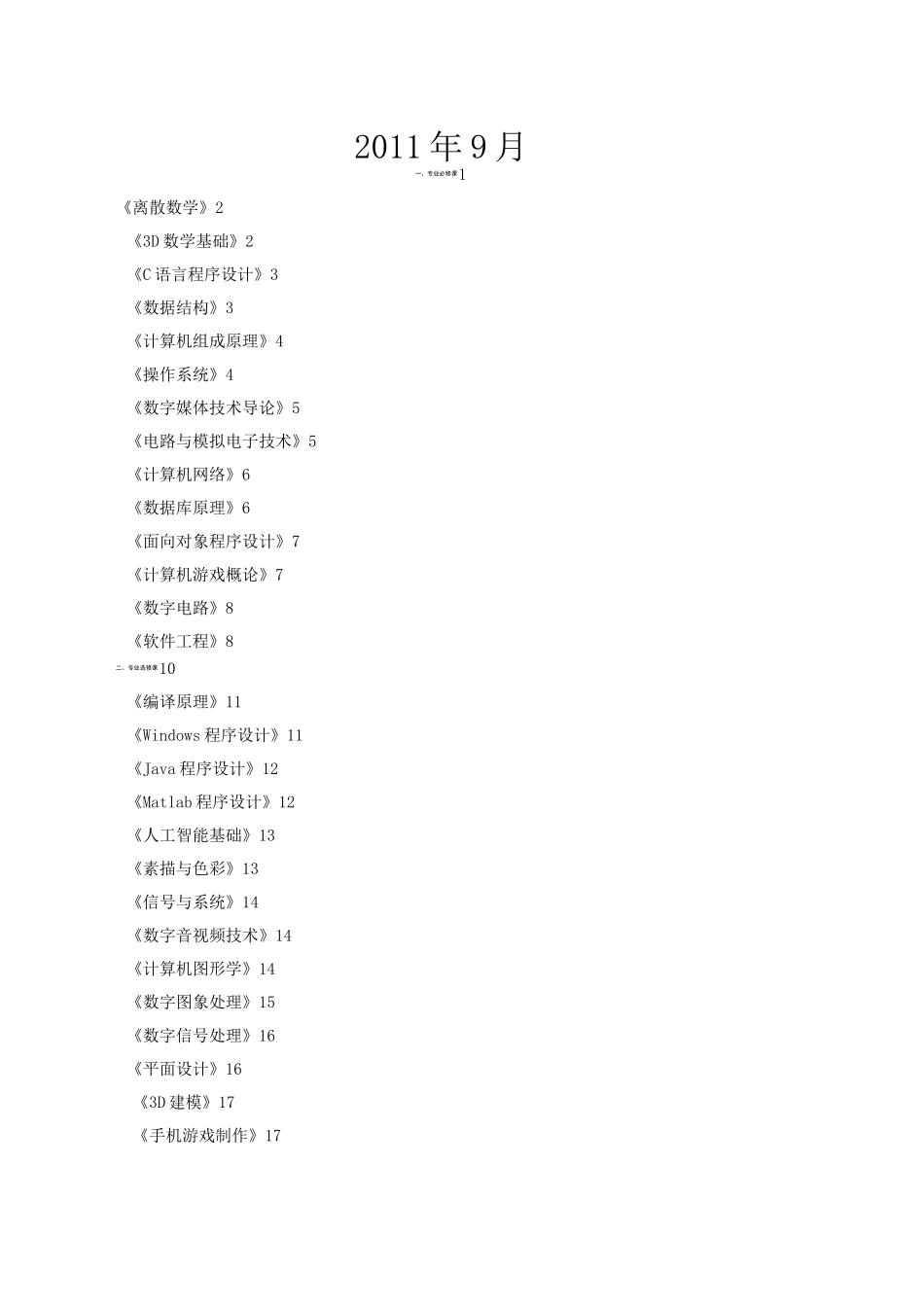 数字媒体技术专业_第2页