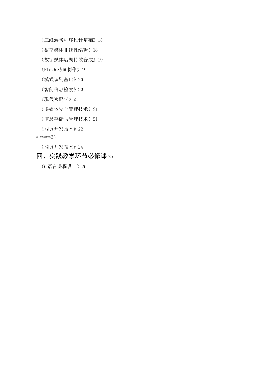 数字媒体技术专业_第3页