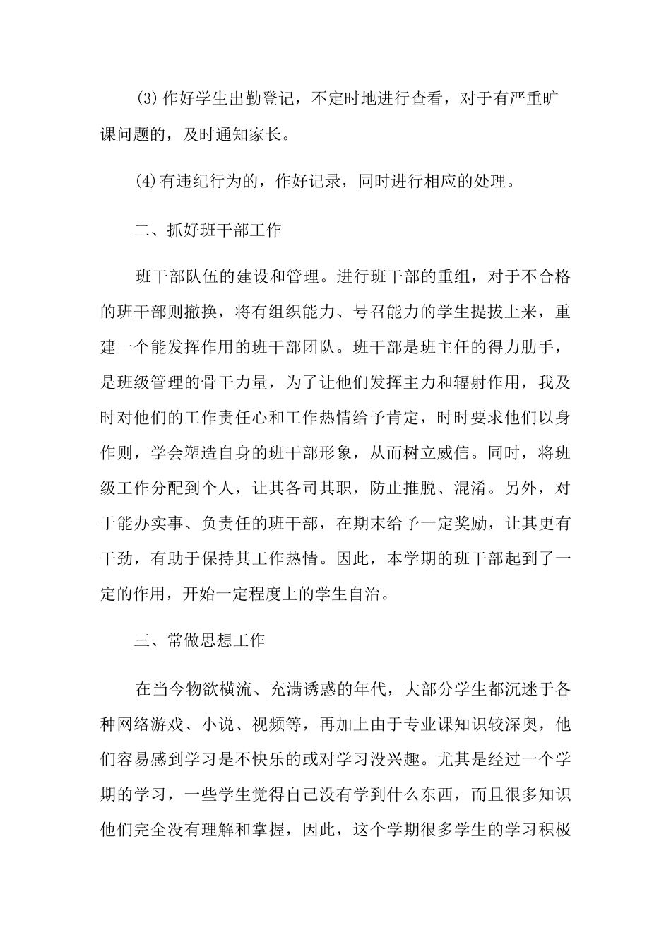 职高教师工作总结_第2页