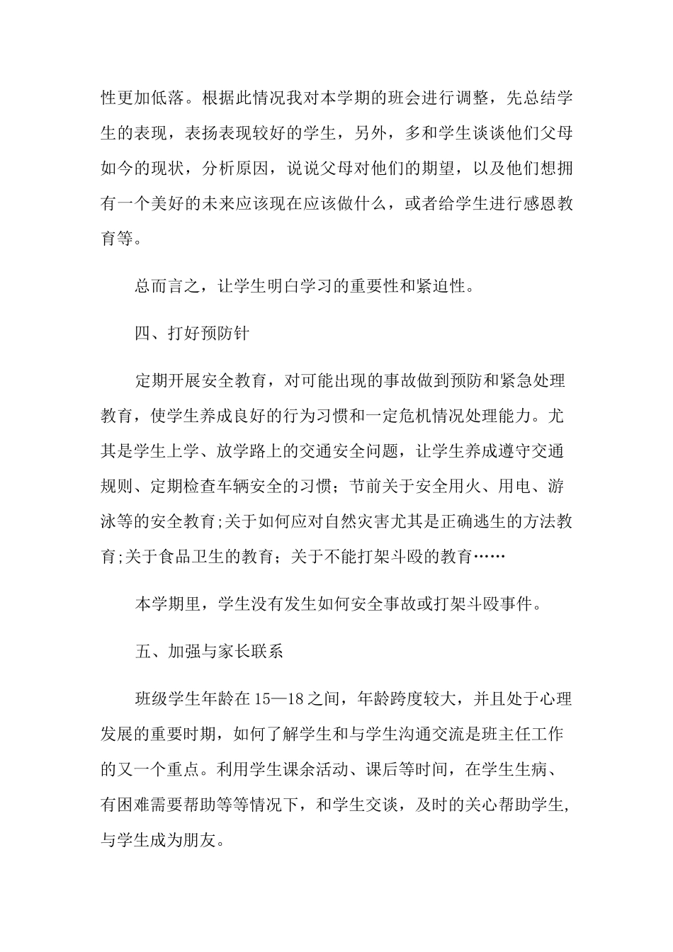 职高教师工作总结_第3页