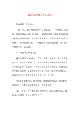 职高教师工作总结