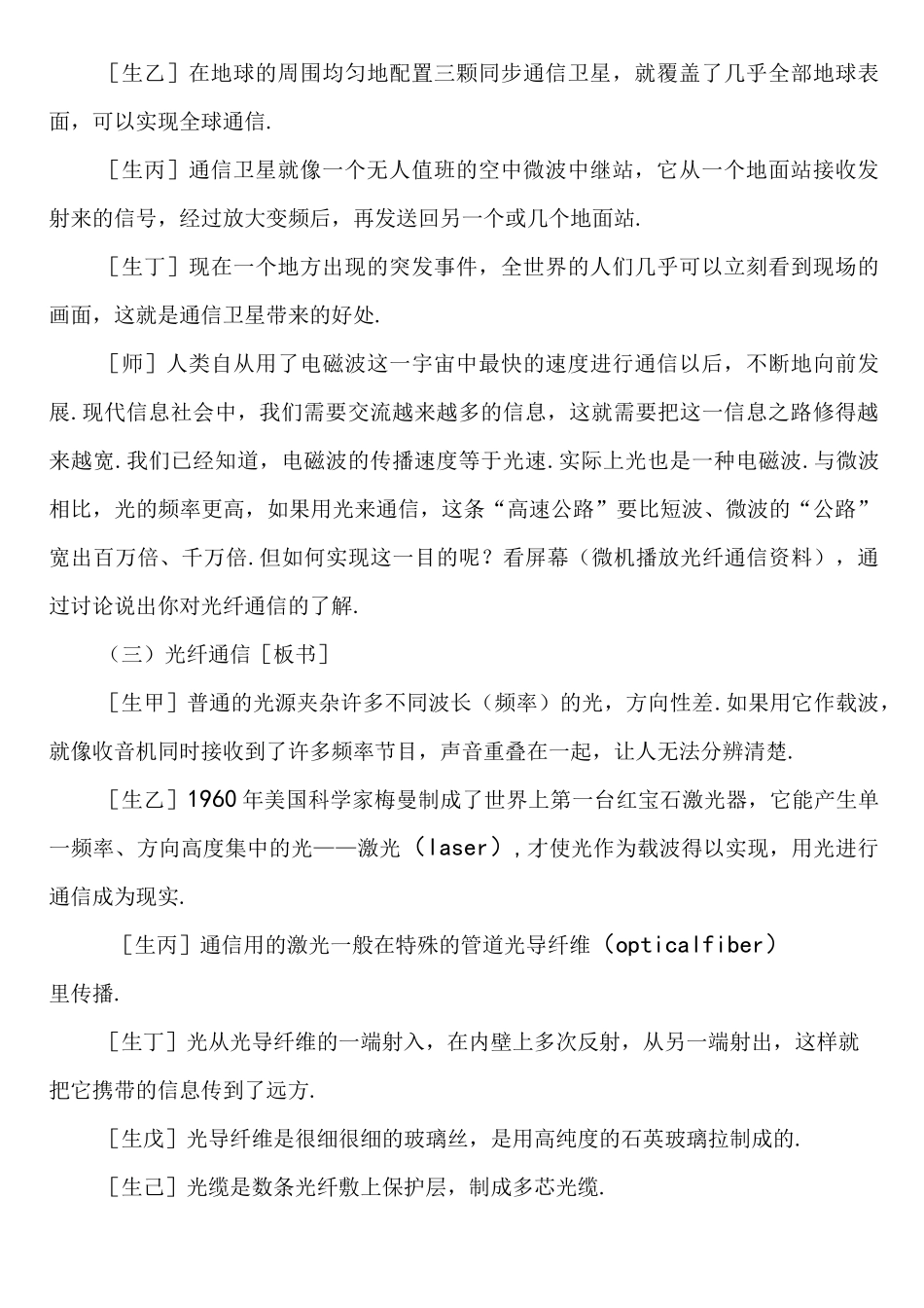 教学设计：第四节越来越宽的信息之路_第3页