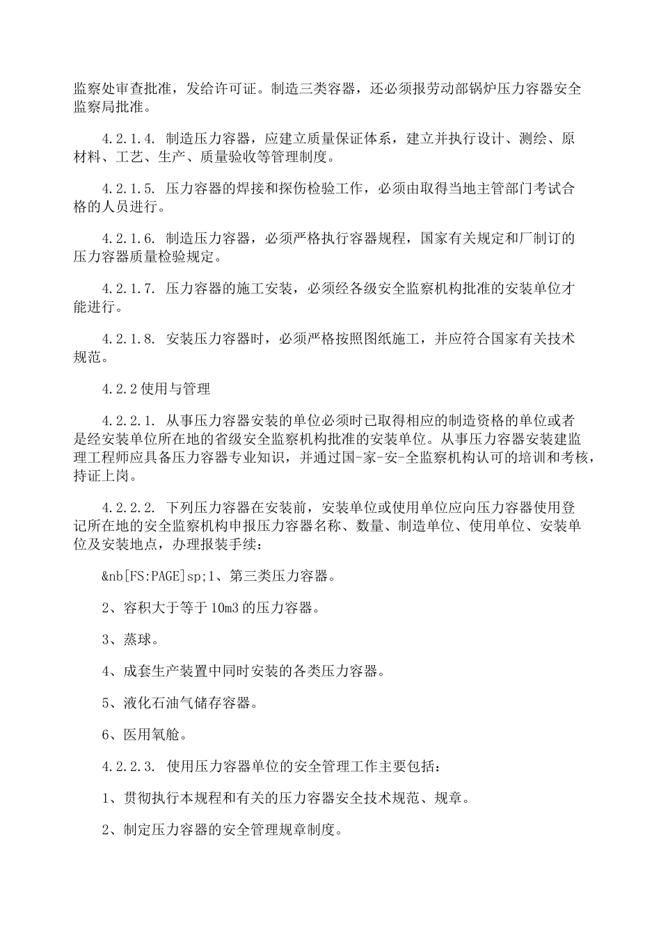 压力容器安全管理规章制度_第2页