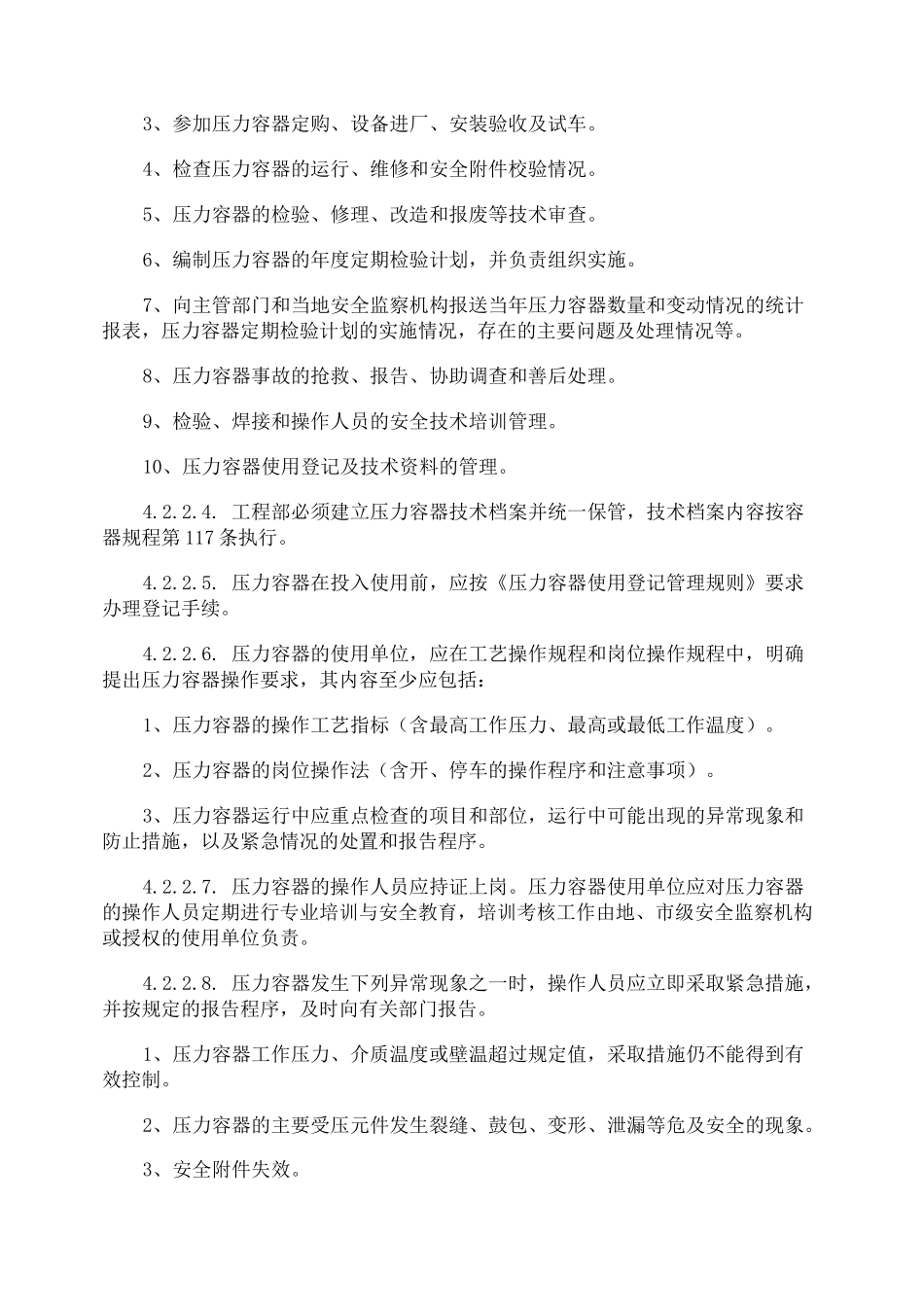 压力容器安全管理规章制度_第3页