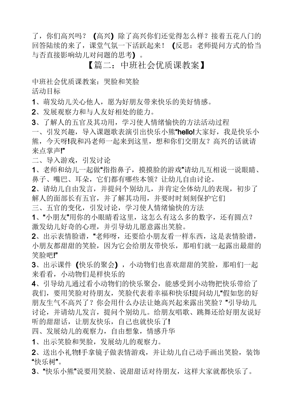 中班社会我俩不同教案_第2页