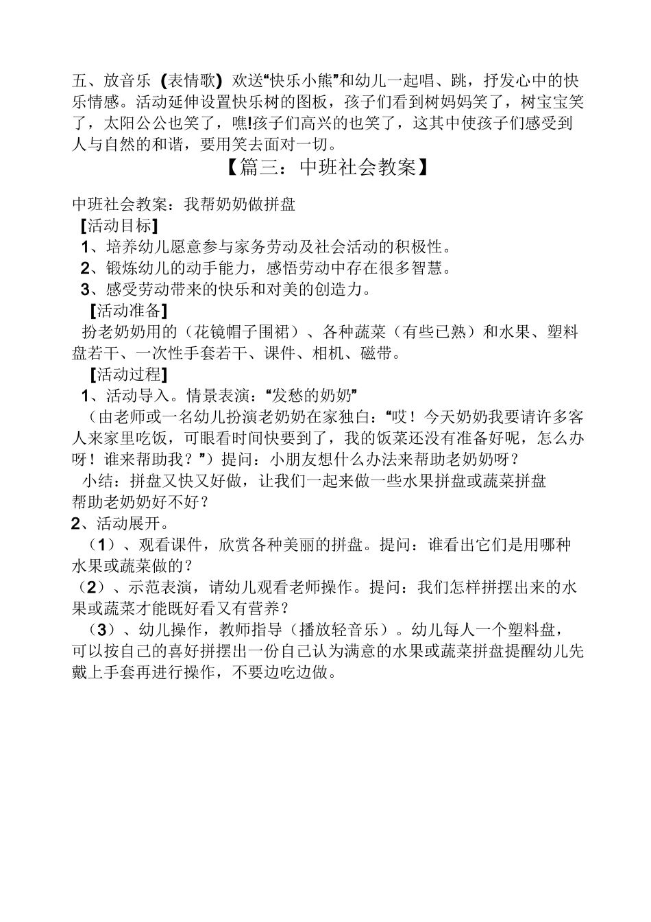 中班社会我俩不同教案_第3页